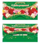 Конверт для денег. С Днем рождения! 00103 (комплект из 5шт.)