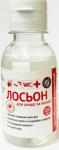*Новинка! Лосьон антисептический для рук 100 мл