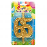 Свеча-цифра 65, золотая 3636