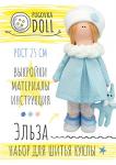 *Набор для шитья куклы Эльза