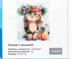 АК80015 Картина по номерам 40*50, КОШКА С МЫШКОЙ