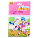 Игра арт. 0984 Bondibon Весёлые забавы: прикрепи хвост пони!