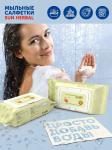 Сухие мыльные фито-салфетки SUN HERBAL 60 шт.