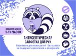 Антисептическая салфетка для рук 30 штук