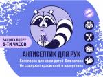 Aнтисептик для рук  50 саше по 3 мл (жидкость)