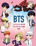 BTS. Статусы на рабочий стол для настоящих ARMY!