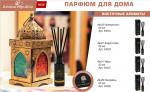 AROMA REPUBLIC Ароматический диффузор 20 мл, №29 Cleopatra