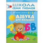 Комплект книг МОЗАИКА-СИНТЕЗ 4754 Школа семи гномов 2-3 года. полный годовой курс (12 книг с картонной вкладкой)