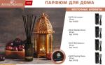 AROMA REPUBLIC Ароматический диффузор 20 мл, №15 Wild tоbacco
