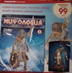 Журнал Мифология. Боги, Герои, Существа