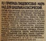 Маринад Костровок для шашлыка классический 300 гр.