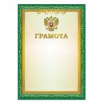 Грамота A4, мелованная бумага 115г/м2, для лазерных принтеров, зеленая, STAFF, 111798