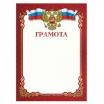 Грамота A4, мелованная бумага 115г/м2, для лазерных принтеров, красная, STAFF, 111799