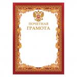 Грамота Почетная, A4, мелованная бумага 115г/м2, для лазерных принтеров, красная, STAFF, 111801