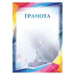 Грамота Спортивная, A4, мелованная бумага 115г/м2, для лазерных принтеров, синяя, STAFF, 111803