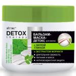 DETOX THERAPY Бальзам-маска-детокс для волос с белой глиной 300 мл