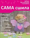 Набор для создания фетровой игрушки А-001. Серия "Ангелочки"