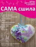 Набор для создания игрушки из фетра Сд-007 Серия "Сердечки"