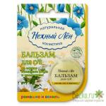 Бальзам для губ натуральный "Нежный лен" Ромашка-Ваниль, 5мл