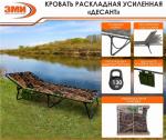 Кровать раскладная усиленная "Десант"