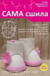 Набор для создания кукольных сапожек ТМ Сама сшила Кс-004