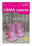 Набор для создания кукольных сапожек ТМ Сама сшила Кс-009