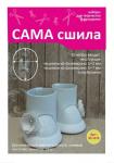Набор для создания кукольных сапожек ТМ Сама сшила Кс-0010