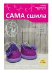 Набор для создания кукольных туфелек ТМ Сама сшила КТ-001