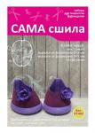 Набор для создания кукольных туфелек ТМ Сама сшила КТ-002
