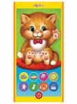 Игрушка музыкальная 4680019280530 Смартфончик "Мой питомец котенок" н/к
