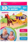3D-конструктор из фетра
