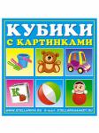 Стеллар Кубики 4 шт. 00834 "Игрушки"