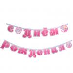 Гирлянда-буквы Принцесса Мия и единорог, 240 см 705017