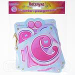 Гирлянда-буквы Принцесса Мия и единорог, 240 см 705017