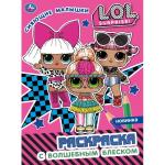 "УМКА". СИЯЮЩИЕ МАЛЫШКИ. ЛОЛ. (ПЕРВАЯ РАСКРАСКА С ГЛИТТЕРОМ НА ОБЛОЖКЕ И ГЛИТТЕР. БЛОКОМ) в кор.50шт