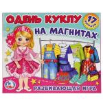 ИГРА-ОДЕВАЙКА НА МАГНИТАХ "УМНЫЕ ИГРЫ" ОДЕНЬ КУКЛУ. БЛОНДИНКА. В РУСС. КОР. в кор.7шт