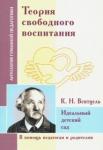 АГП Теория свободного воспитания.Идеальный дет.сад
