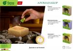 Ароманабор для бани и сауны (соляной испаритель 700 г, масло эфирное Пихта 15 мл) Банные Штучки / 12
