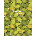 Дневник 1-4 кл. 48л. (твердый) Spy eyes, глянцевая ламинация, Дм48т_30918