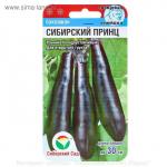 Сибирский принц 20шт баклажан (Сиб Сад)