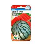 Белый тигр 5шт арбуз (Сиб сад)