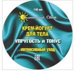 !!!РАСПРОДАЖА -20%*Крем-йогурт для тела Упругость и Тонус 140 мл, Интенсивный уход