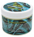 !!!РАСПРОДАЖА -20%*Крем-йогурт для тела Витаминный коктейль 140 мл, Интенсивный уход