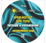 !!!РАСПРОДАЖА -20%*Крем-йогурт для тела Питание и Увлажнение 140 мл, Интенсивный уход
