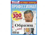Журнал Крепость Профессионал