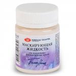 Белые ночи Маскирующая жидкость для акварели банка 50 мл