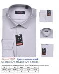 4707A* Сорочка мужск. полупритал. дл. рукав, BROSTEM