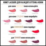 MF блеск для губ HONEY LACQUER