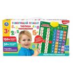 Говорящий плакат.таблица умножения 150+ примеров и задач, 50+ песен, фраз и звуков. Умка в кор.48шт