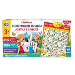 Говорящий плакат азбука в стихах Маршак 250+ песен, стихов и звуков, 100+ вопросов. Умка в кор.48шт